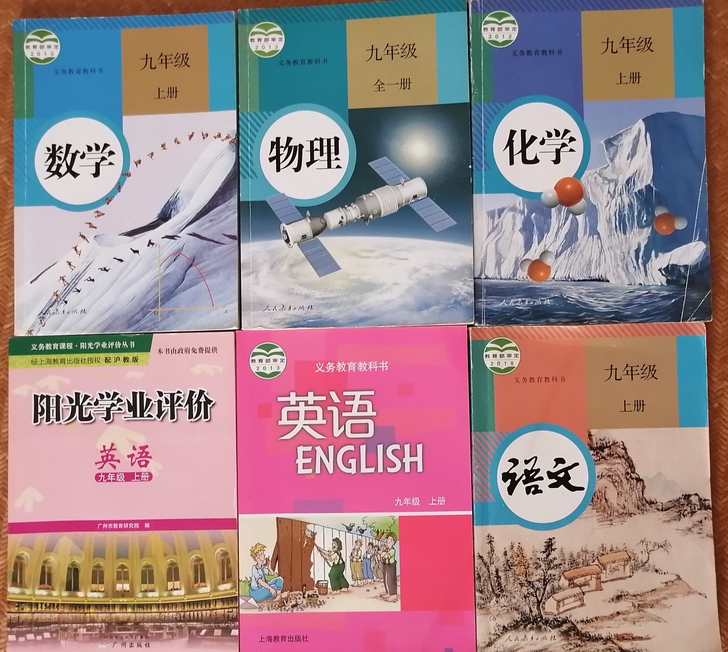九年级上册课本教材