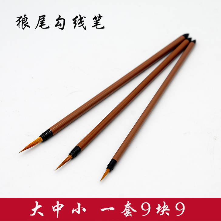 小艺笔庄尊品狼尾勾线笔适用于国画工笔
