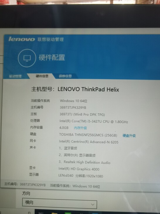 联想Think Pad Helik 一切功...