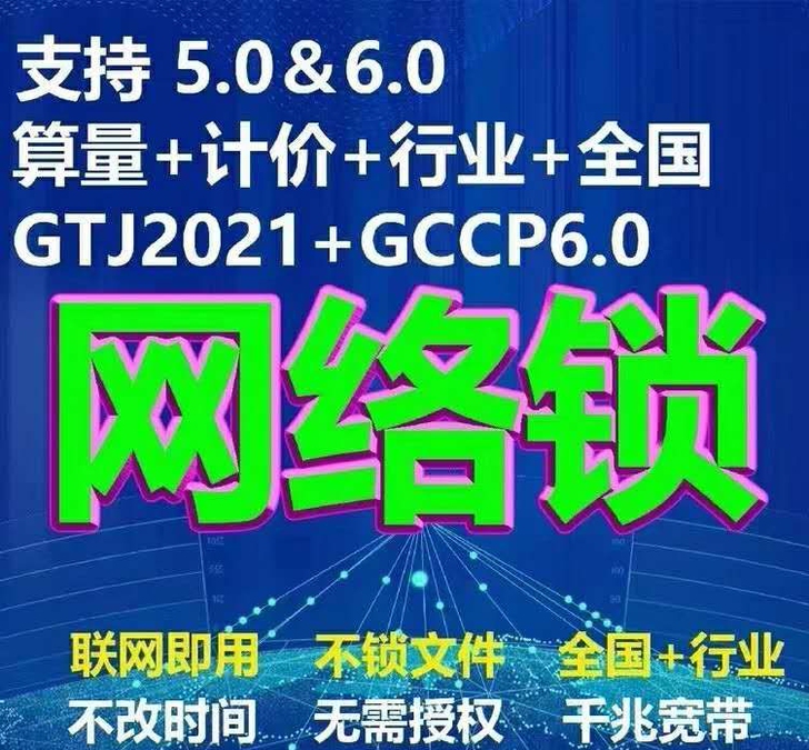 广联达网络锁6.0出租一周19元  1月4...