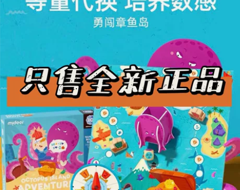 mideer弥鹿儿童勇闯章鱼岛等量代换益智...