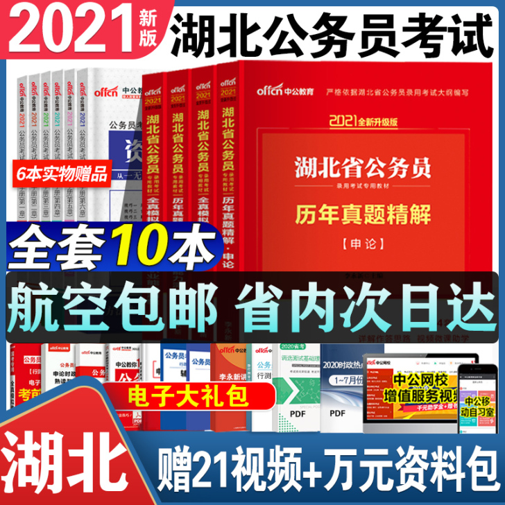 中公教育 湖北省公务员考试用书2021湖北...