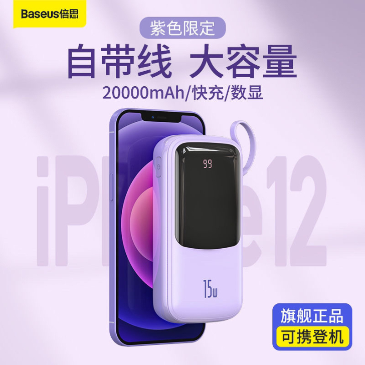 品牌型号 ：倍思小方充电宝