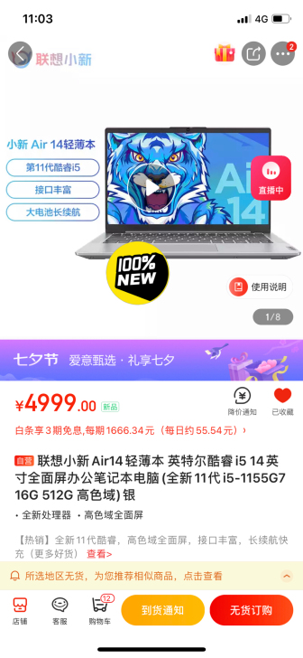 联想小新Air14轻薄本 英特尔酷睿i5 ...