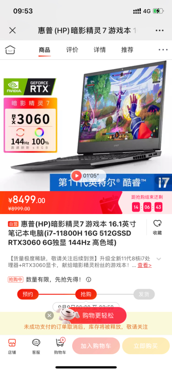惠普(HP)暗影精灵7 游戏本