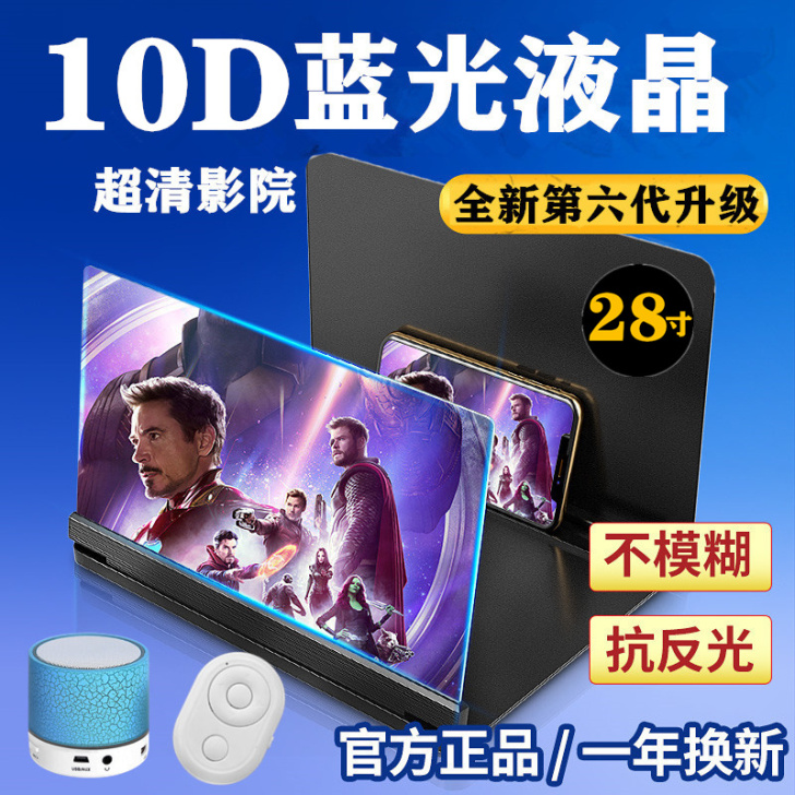 全屏10D超清手机屏幕放大器蓝光高清大屏扩...