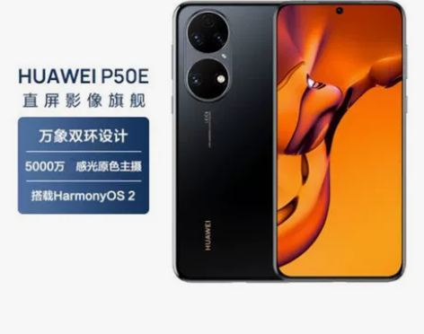 HUAWEI/华为P50E新款华为智能手机...