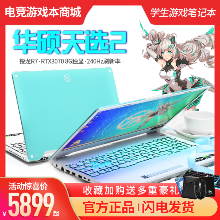 Asus/华硕天选2 air 11代锐龙R...