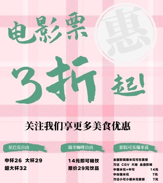电影票代购