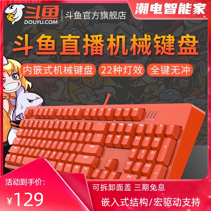 斗鱼 键盘