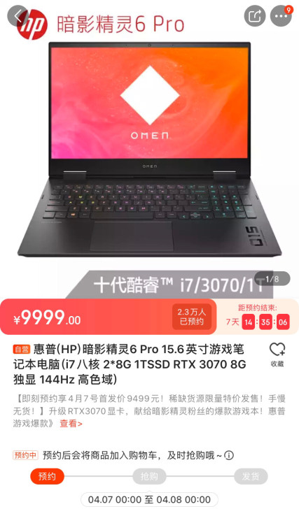 代拍  惠普(HP)暗影精灵6Pro锐龙版...