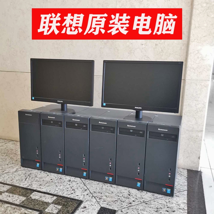 公司包邮处理联想原装台式电脑i3i5高端商...
