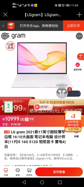 LG gram 2021款17英寸 11代...