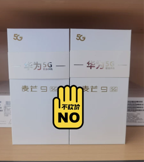 华为5G麦芒9 8+128 (华为智选手机...