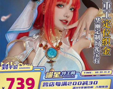 喵屋小铺原神cos服莲光落舞筵妮露cosp...