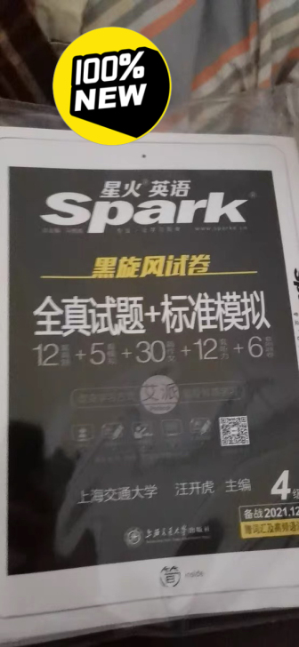 英语四级全新低价出，包邮，考过了不需要了，...