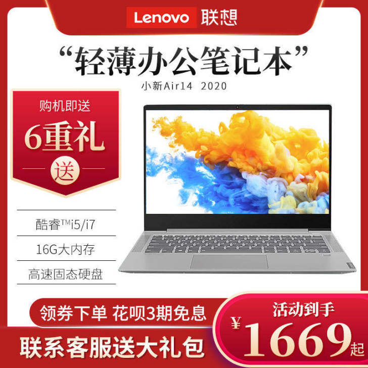 Lenovo/联想 小新Air 14轻薄本...
