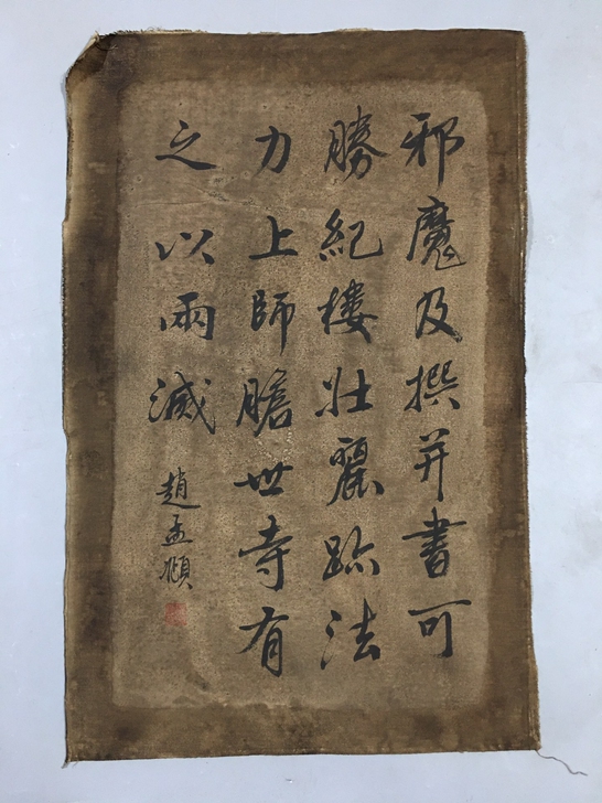 画家:赵孟頫 书法画片 手绘书法 名人书法...