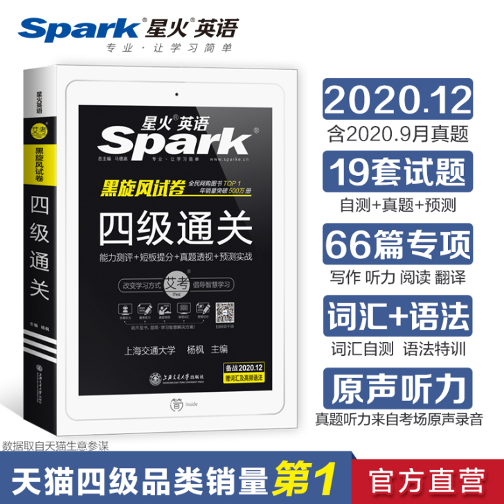 【12月新试卷】星火英语四级考试真题备考2...
