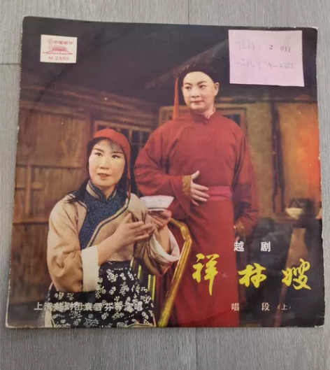 祥林嫂 10寸黑胶唱片 经典曲目见盘心 6...