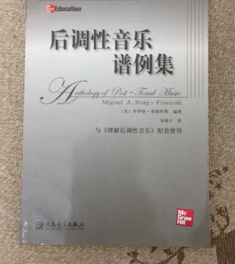 后调性音乐谱例集，京东正版，几乎全新。 感...