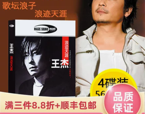 王杰cd正版专辑精选浪迹天涯汽车载cd碟片...