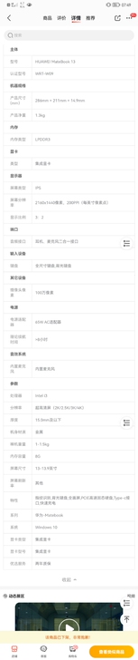 华为笔记本电脑13寸，指纹识别解锁。续航充...