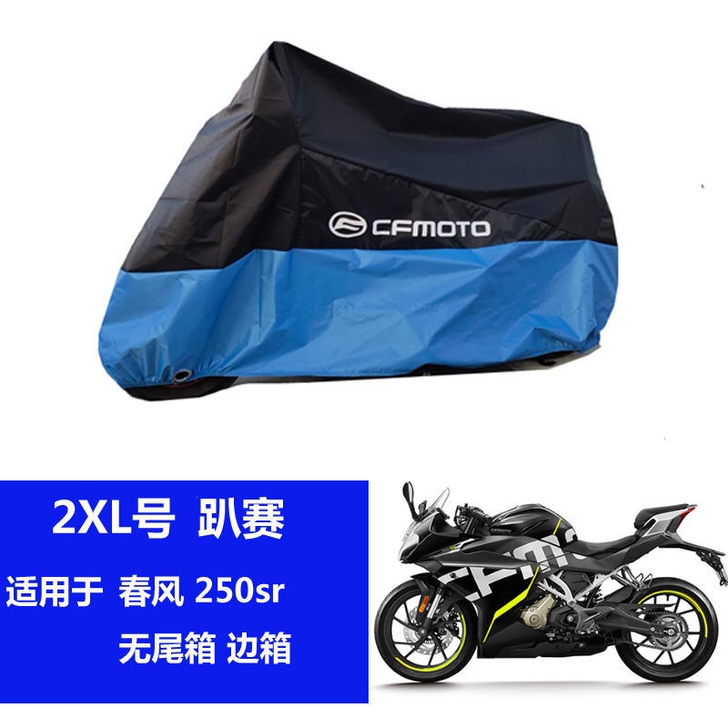 适用于春风250sr摩托车车罩nk400车...