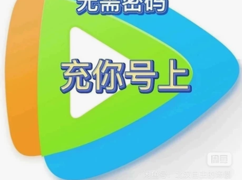 爱奇艺黄金视频会员月卡充值到手机号直充秒到...