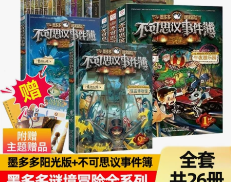 冒险小学生查理里九世原版墨多多谜境冒险全套