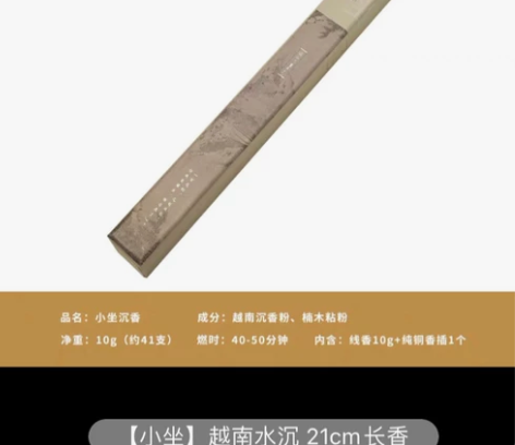 汉传天然沉香檀香熏香家用室内线香持久安神助...