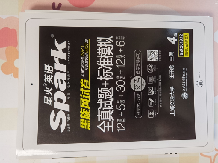 【九成新】星火英语四级真题＋模拟卷（带解析...