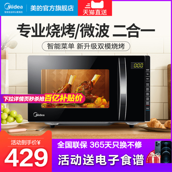 美的微波炉蒸烤箱一体家用全自动小型平板式智...