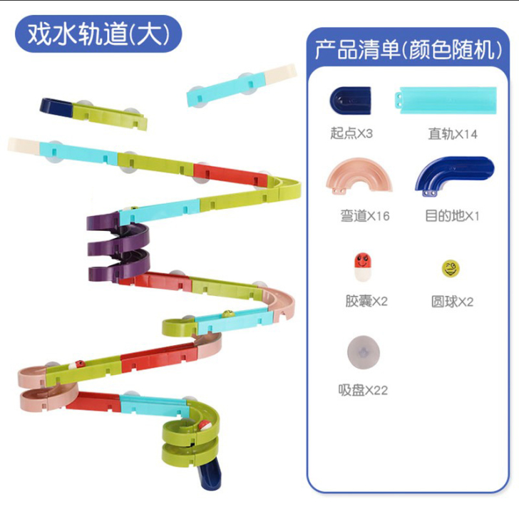 儿童浴室益智玩具男孩滚珠球轨道滑滑乐大颗粒...