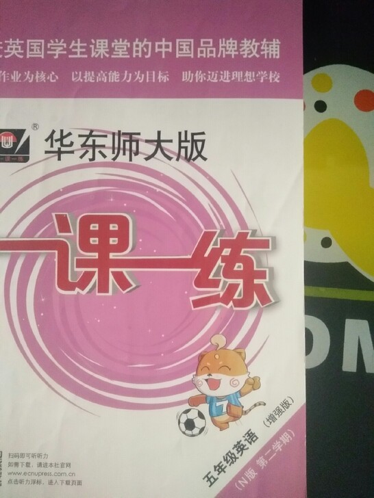 一课一练N版五年级英语第二学期