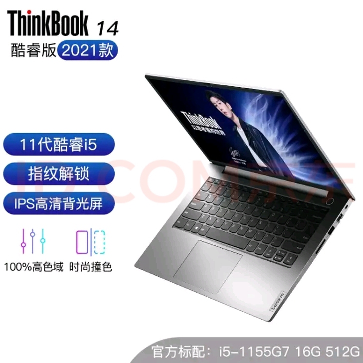 联想ThinkBook  14 2021酷...