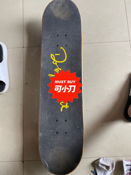 自己的滑板，没有滑过几次  感兴趣的话点#...