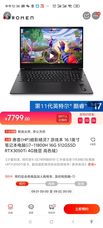 代拍 惠普(HP)暗影精灵7 游戏本 ...
