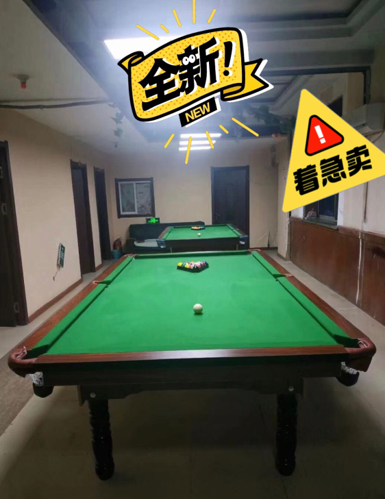 【全新球桌，低价急售】台球桌黑八球桌公司标...