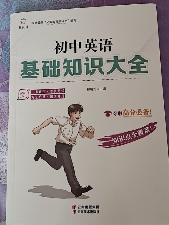 全新(初中英语，初中语文，初中数学)基础知...