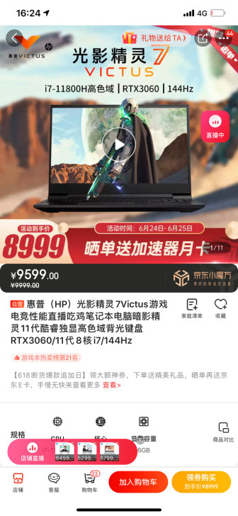 【新品】惠普光影精灵7  16-d0148...