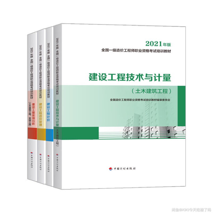 一级造价师2021年教材一级造价师土木安装...