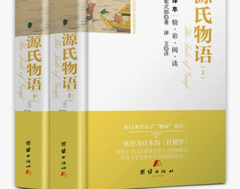 物语原版现货官方正版包邮 全2册 源氏物语...