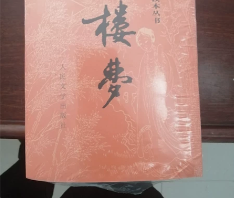 红楼梦上下册全新未拆封～正版～仅剩最后一套...