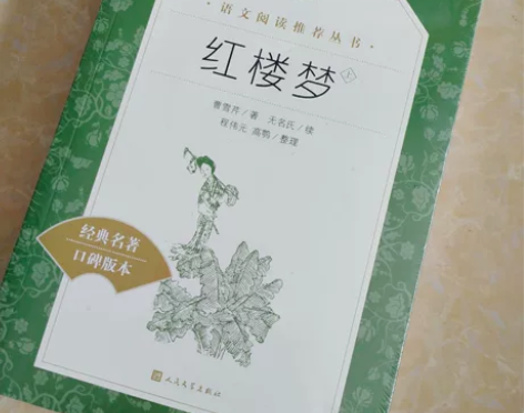 全新!!经典名著《红楼梦》,人民文学出版社...