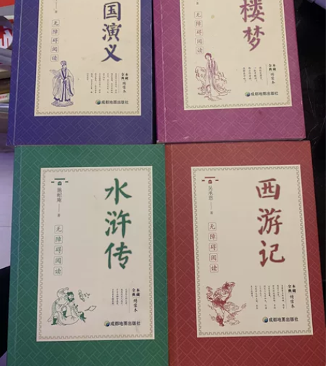 四大名著，水浒传，非全新，轻微使用痕迹，不...