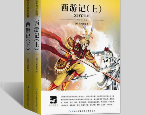 大语文丛书 西游记上下册共2本吴承恩著 中...