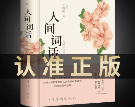 彩绘图解人间词话 王国维正版精读 精装版诗...