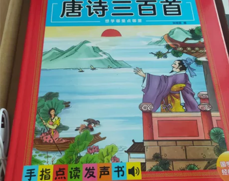 会说话的唐诗三百首幼儿早教点读发声书古诗书...