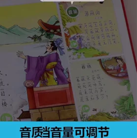 会说话的唐诗三百首点读发声书儿童学习机早教...